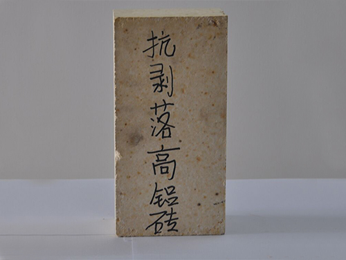 抗剥落高铝砖.jpg 抗剥落高铝砖.jpg